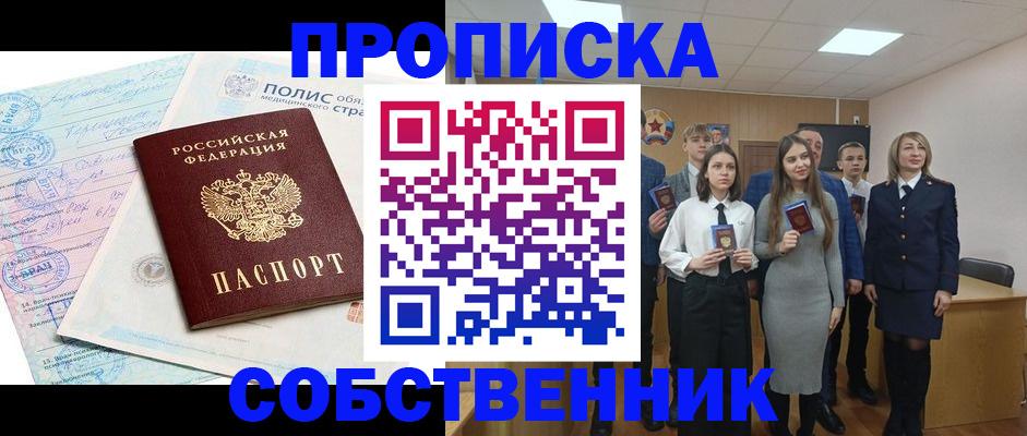прописка законно в Гусь-Хрустальном