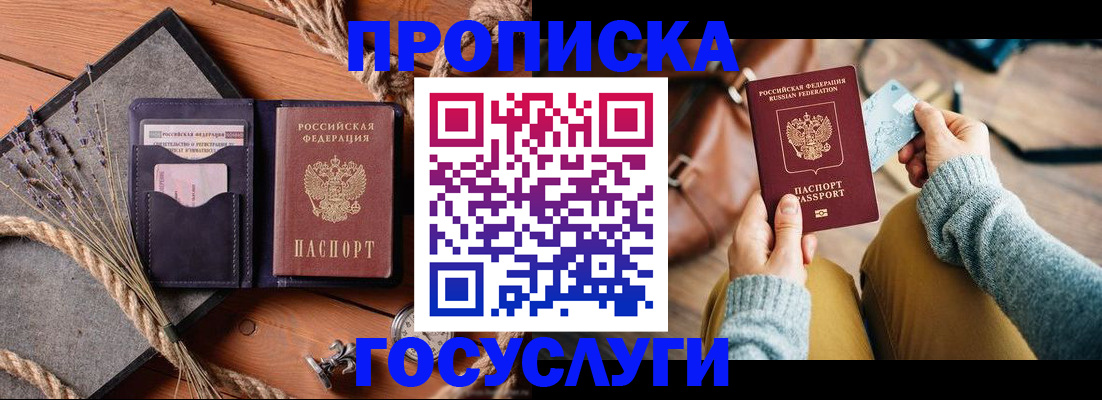 купить прописку в Гусь-Хрустальном